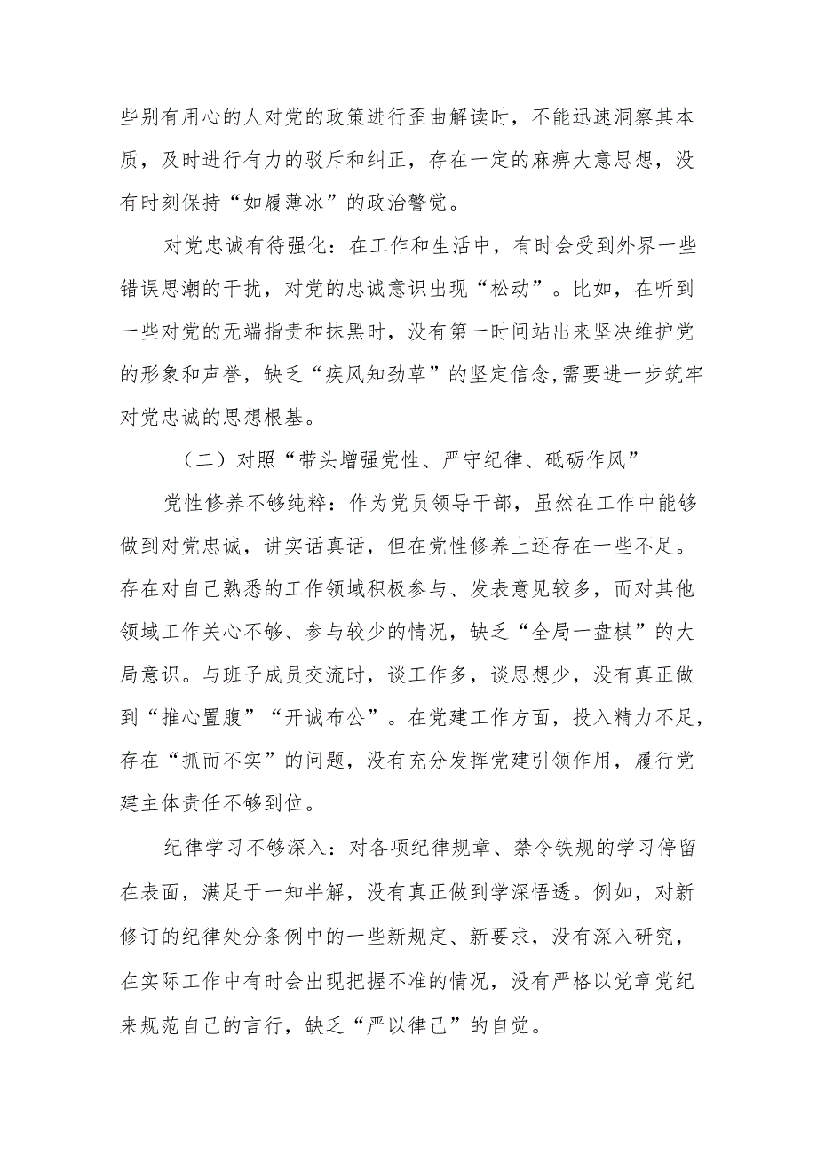 7篇有关开展2024年带头在遵规守纪、清正廉洁前提下勇于担责、敢于创新方面等“四个方面”对照检查检查材料.docx_第2页