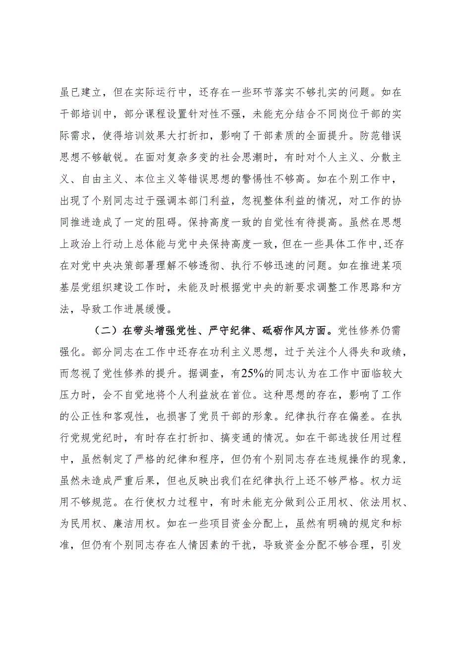 市委组织部2024民主生活会领导班子对照检视剖析材料.docx_第2页