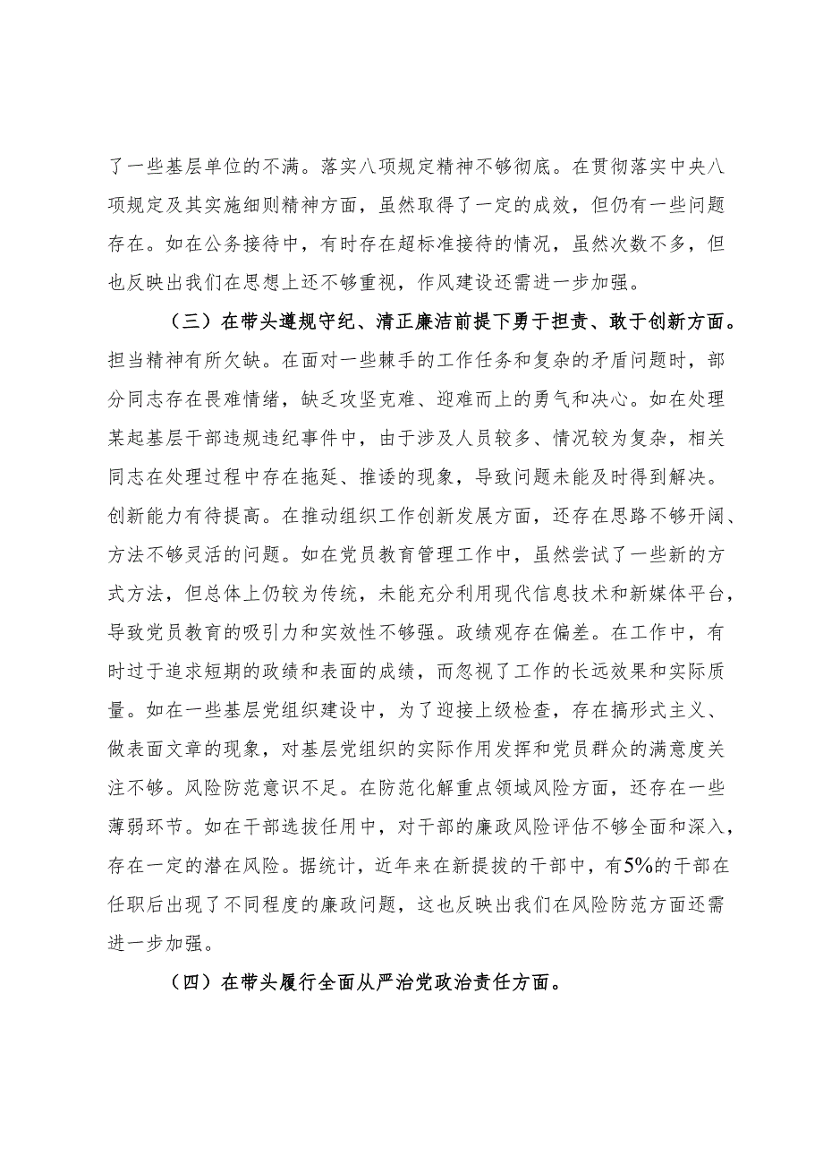 市委组织部2024民主生活会领导班子对照检视剖析材料.docx_第3页