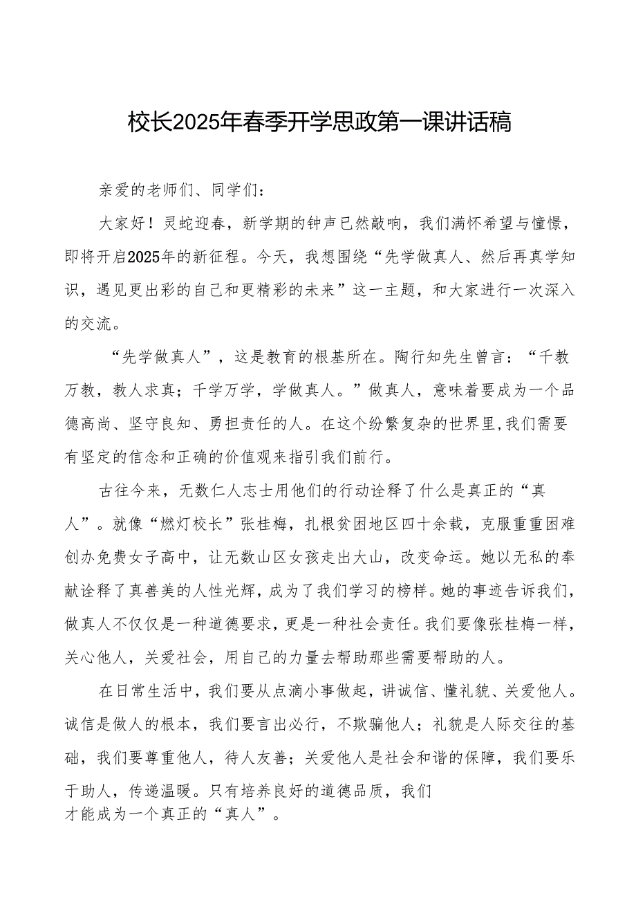2025年季开学典礼思政第一课讲话最新版等两篇.docx_第1页