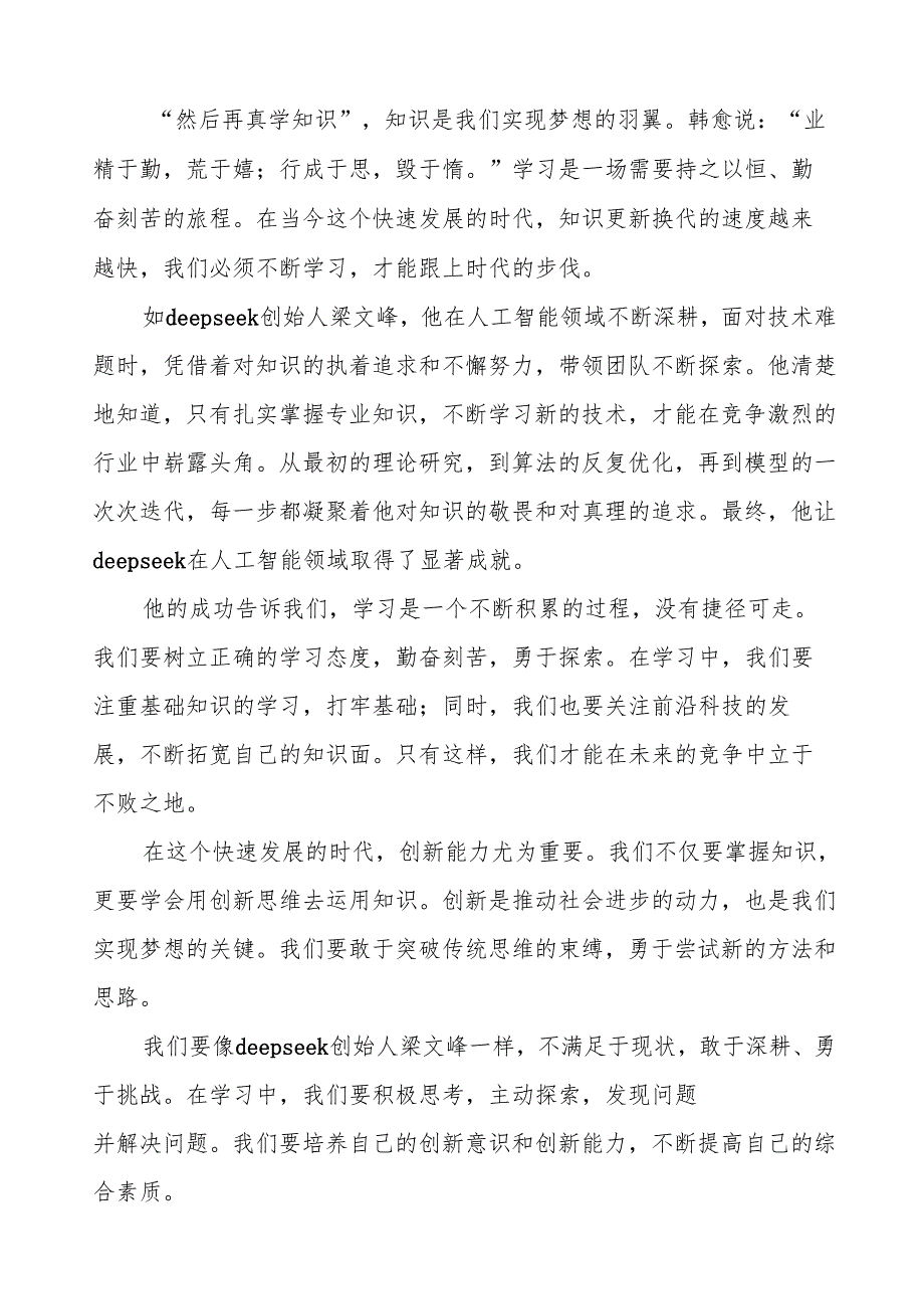 2025年季开学典礼思政第一课讲话最新版等两篇.docx_第2页