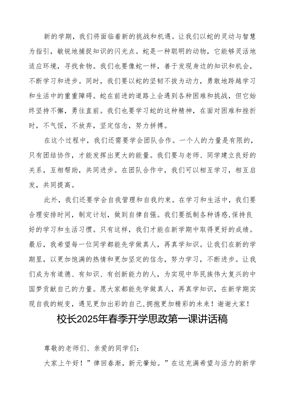 2025年季开学典礼思政第一课讲话最新版等两篇.docx_第3页
