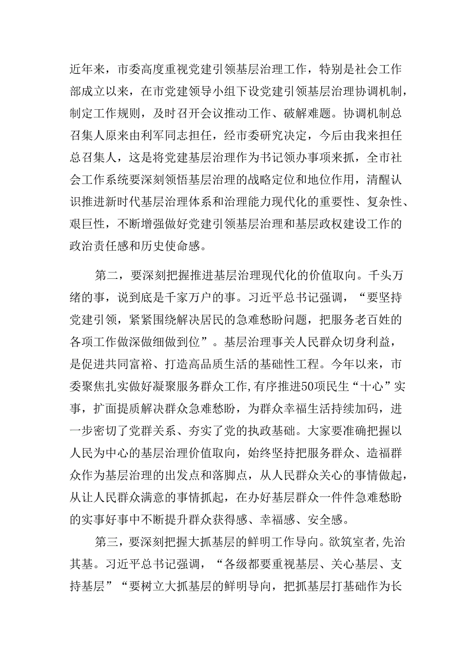市委书记在2025年党建引领基层治理协调会议上的讲话（发言）稿.docx_第2页