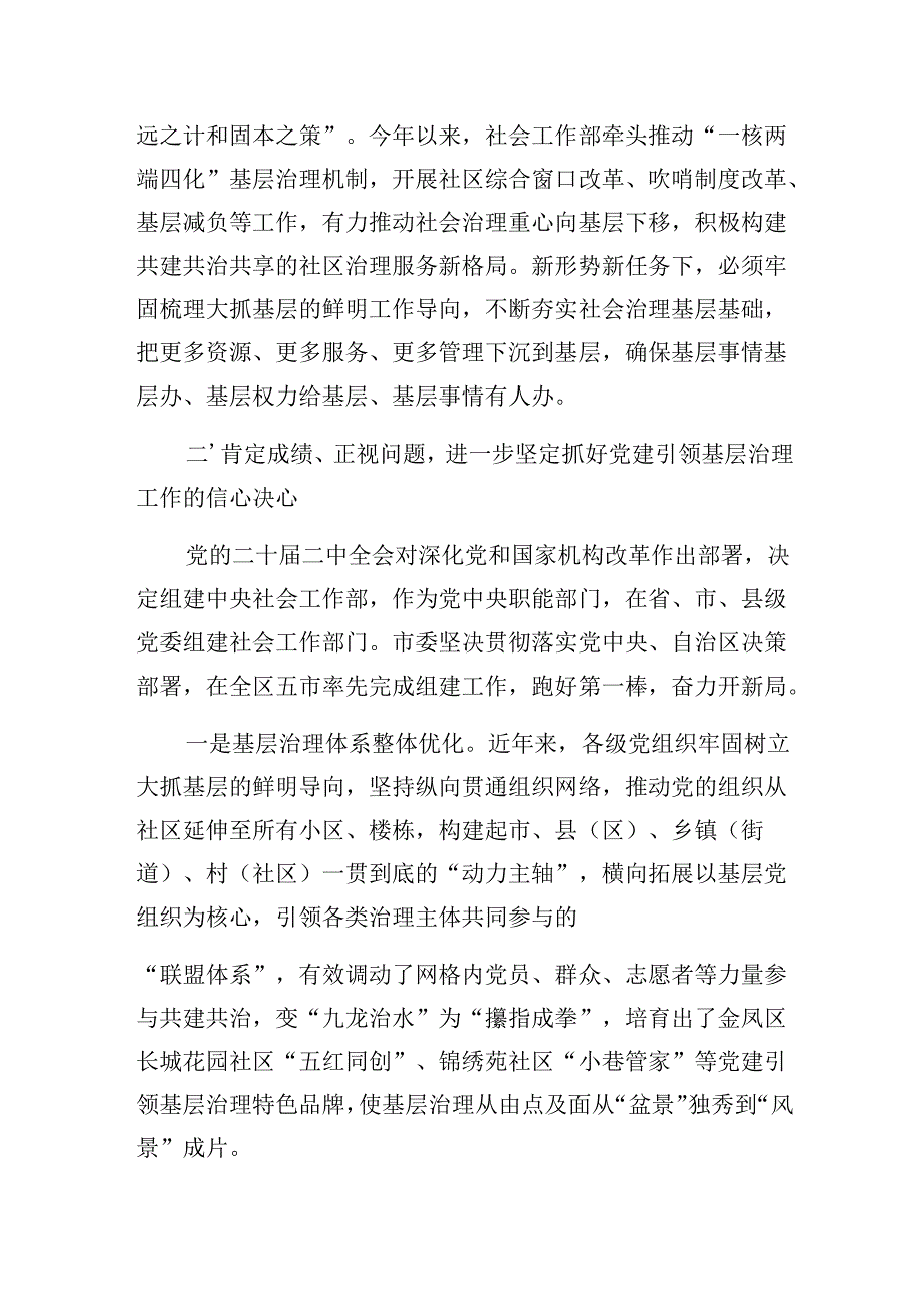市委书记在2025年党建引领基层治理协调会议上的讲话（发言）稿.docx_第3页