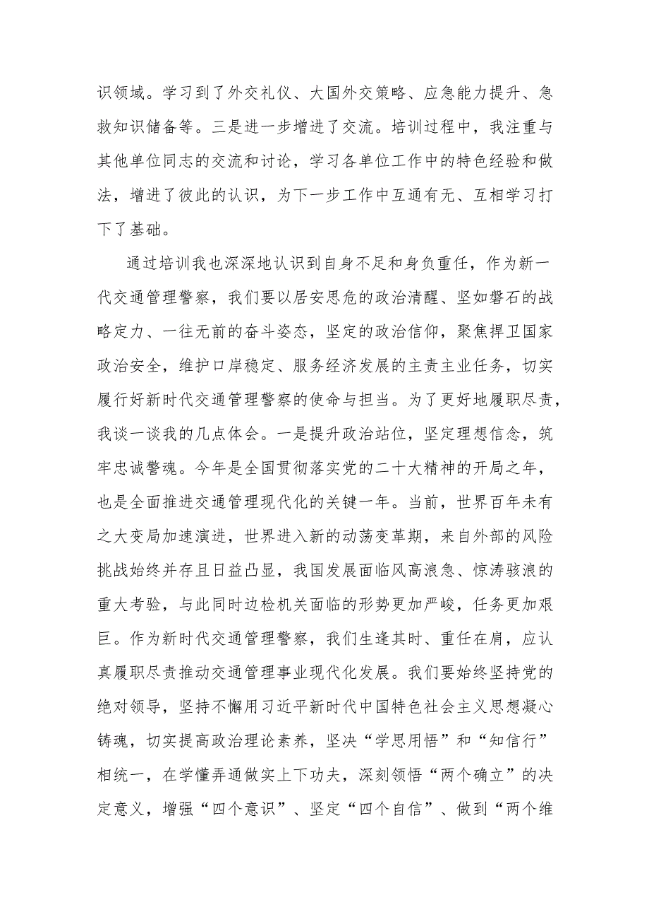 参加警司晋升警督培训心得体会.docx_第3页