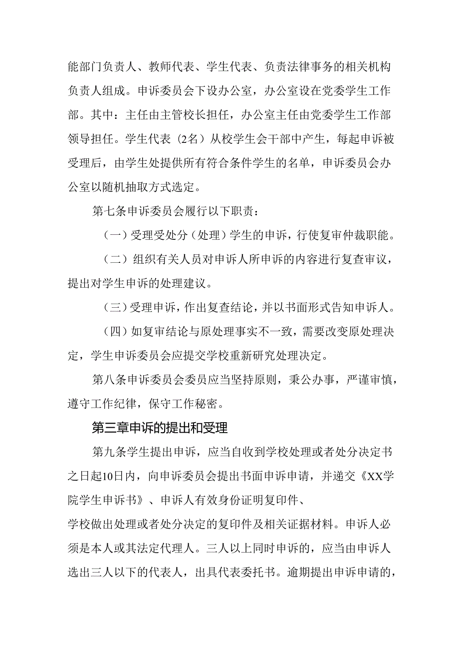 学院学生申诉管理规定.docx_第2页