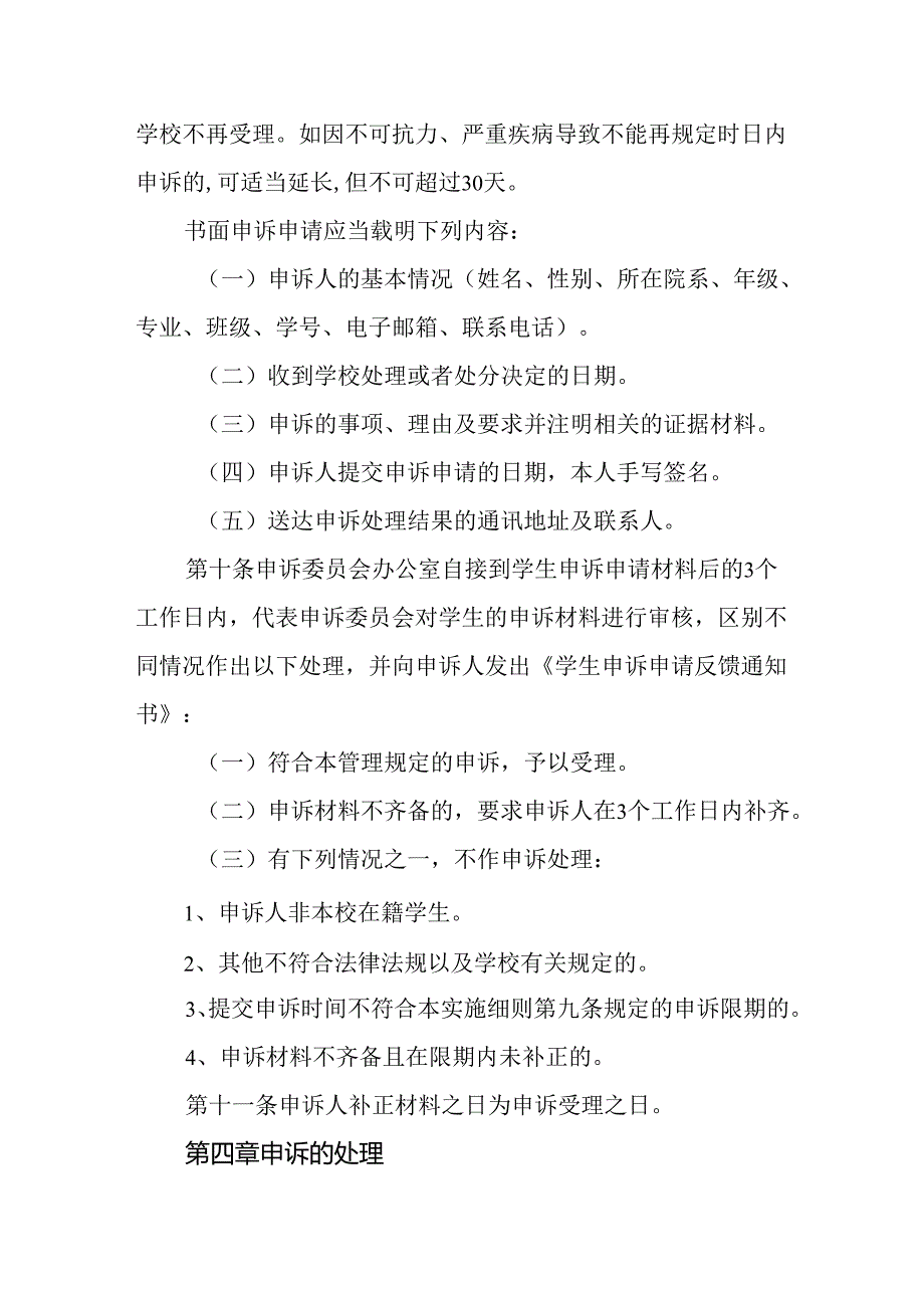 学院学生申诉管理规定.docx_第3页