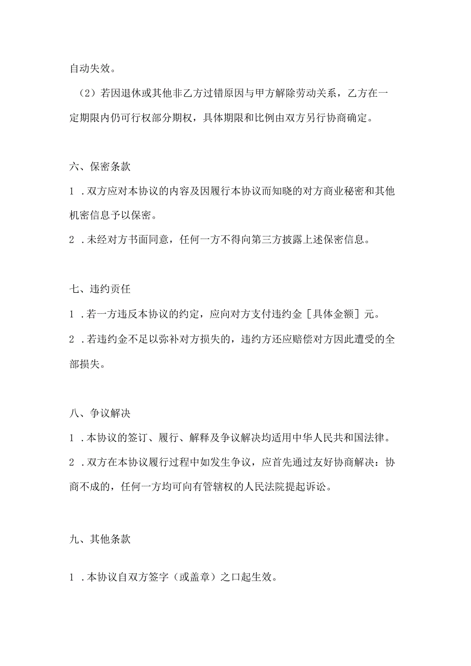 两篇期权激励协议模板.docx_第3页
