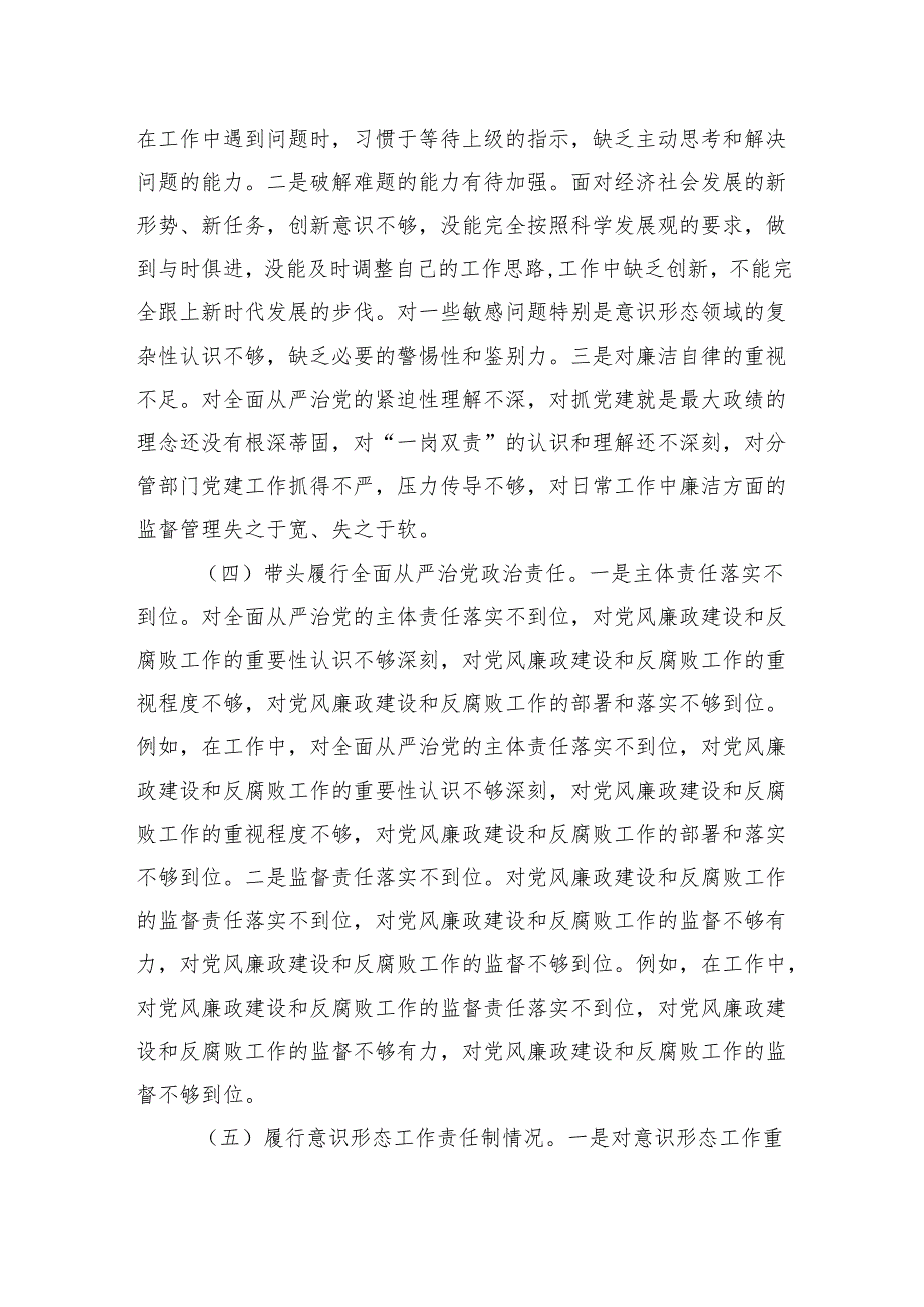 2024组织生活会个人对照检查材料（精选5篇）.docx_第3页