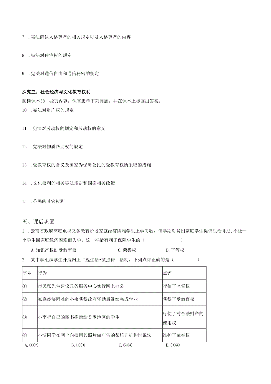 2025八年级道德与法治下册第一单元第三课公民基本权利导学案.docx_第3页