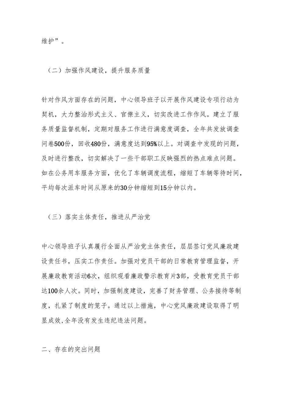 市中级人民法院关于2024民主生活会领导班子对照检视剖析材料2.docx_第2页