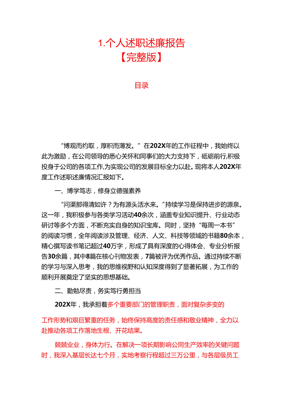 1.个人述职述廉报告.docx_第1页