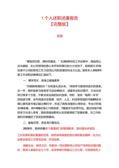 1.个人述职述廉报告.docx