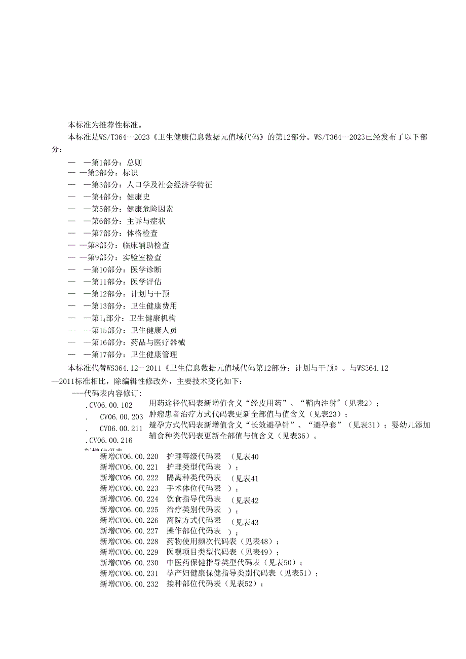 卫生健康信息数据元值域代码第12部分：计划与干预（代替WS 364.12—）.docx_第2页