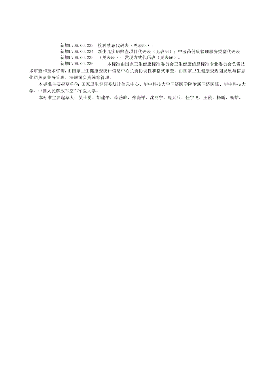 卫生健康信息数据元值域代码第12部分：计划与干预（代替WS 364.12—）.docx_第3页