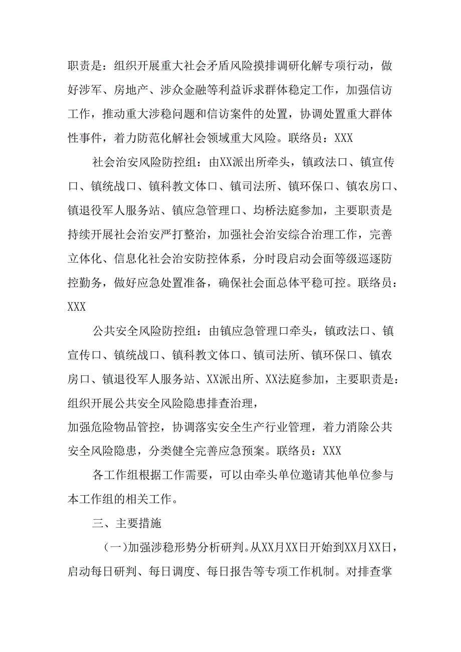 2025年《全国两会安全维稳》工作实施方案 （9份）.docx_第3页