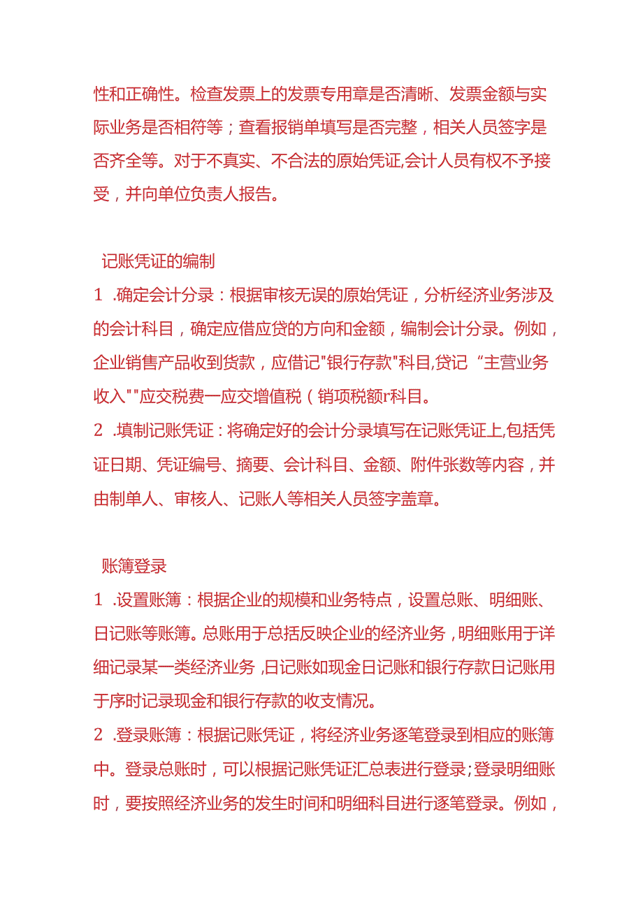 做账实操微波炉生产成本的核算示例.docx_第3页
