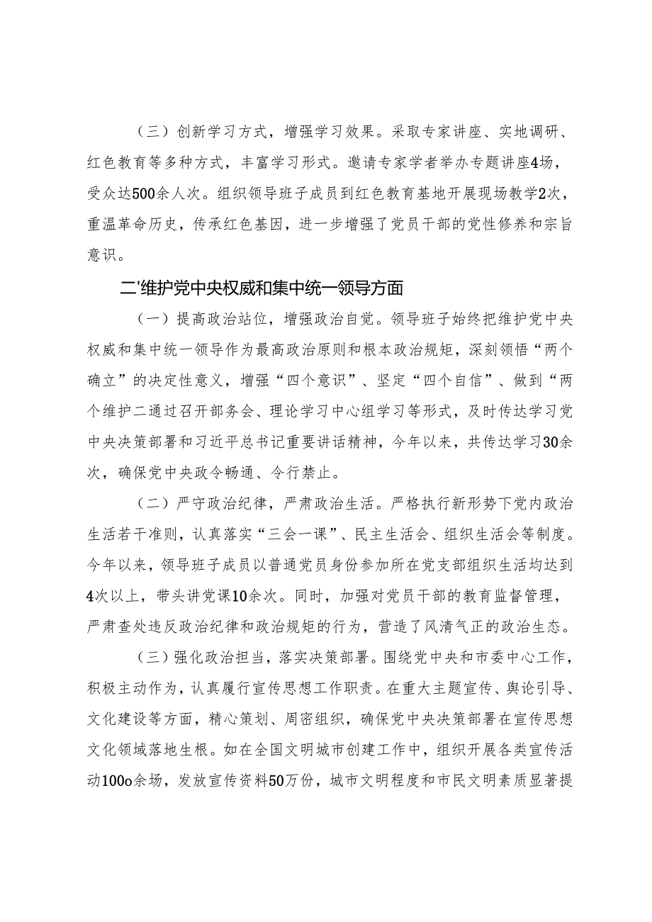 常委、市委宣传部领导班子2023年主题教育专题民主生活会整改落实情况报告.docx_第2页