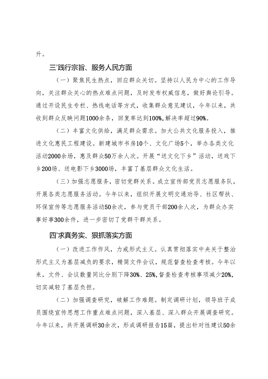 常委、市委宣传部领导班子2023年主题教育专题民主生活会整改落实情况报告.docx_第3页