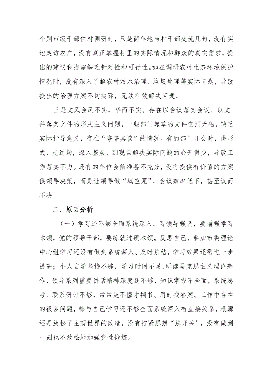 带头增强党性、严守纪律、砥砺作风方面等“四个方面”对照检查研讨发言稿.docx_第3页