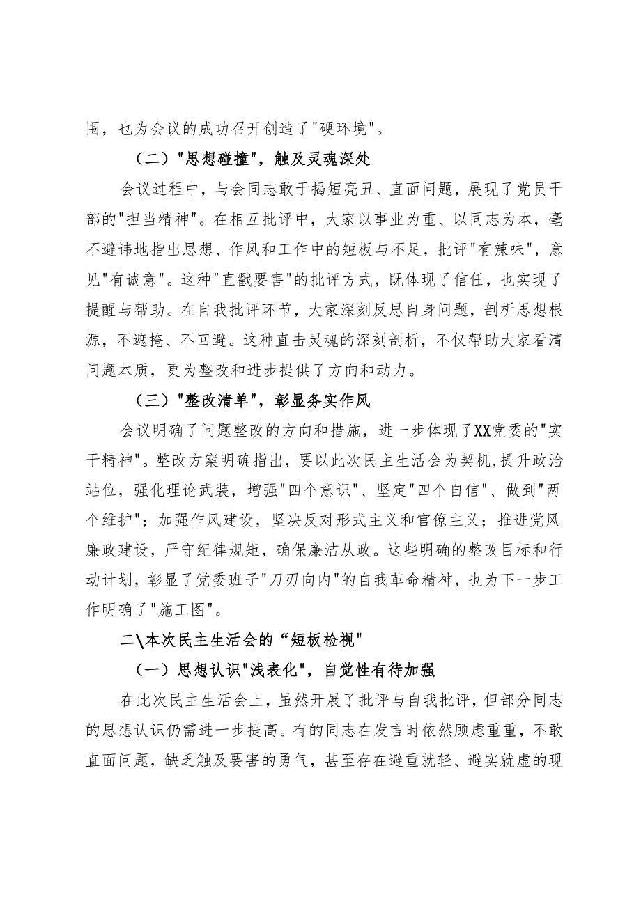 2025年民主生活会上的总结发言+民主生活会开展情况报告.docx_第2页