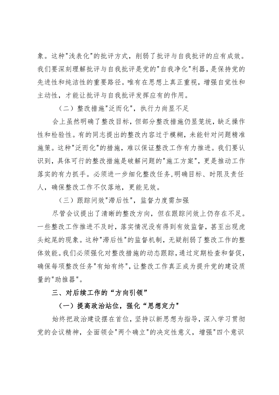 2025年民主生活会上的总结发言+民主生活会开展情况报告.docx_第3页