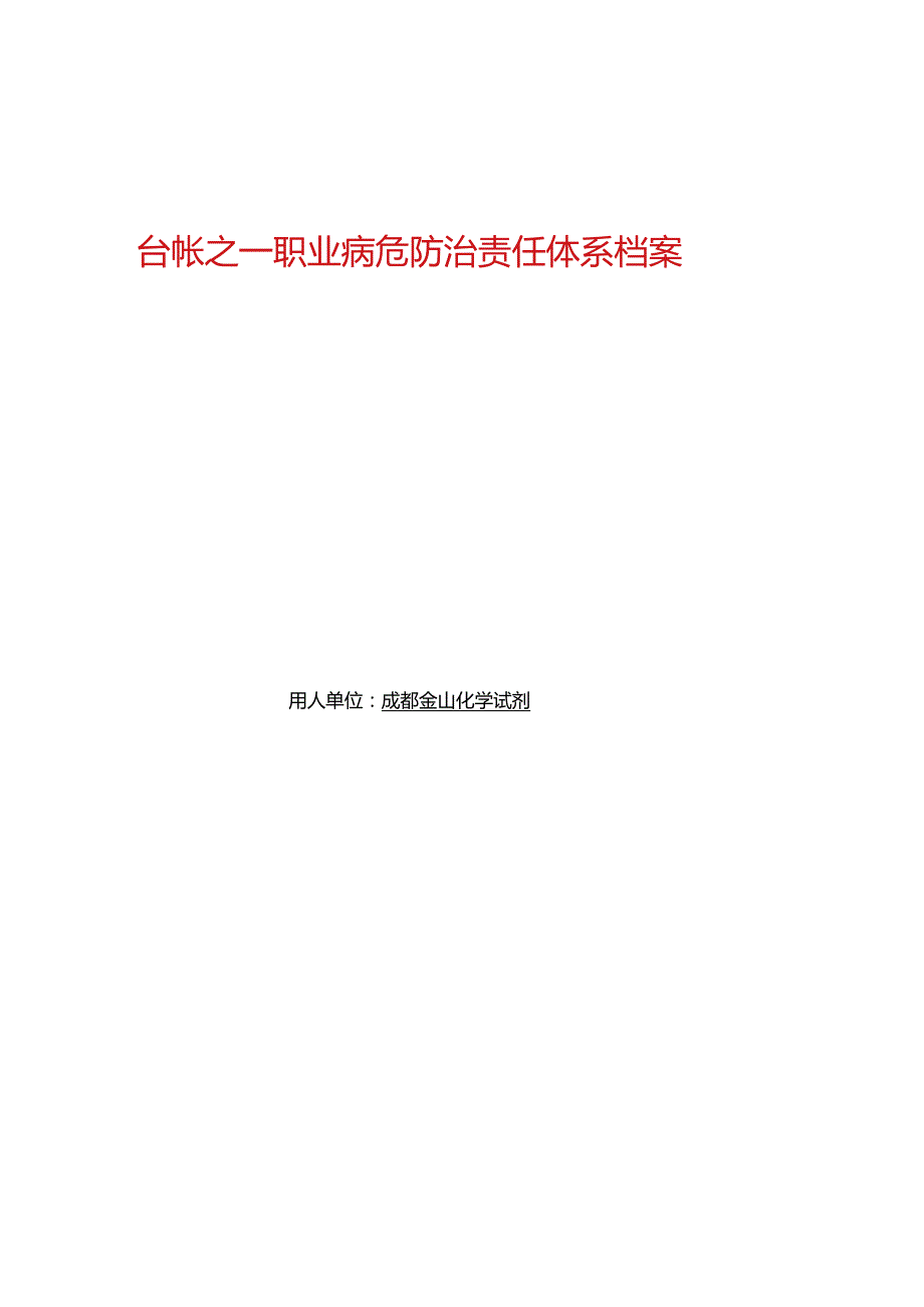 职业病管理台账文件资料.docx_第2页