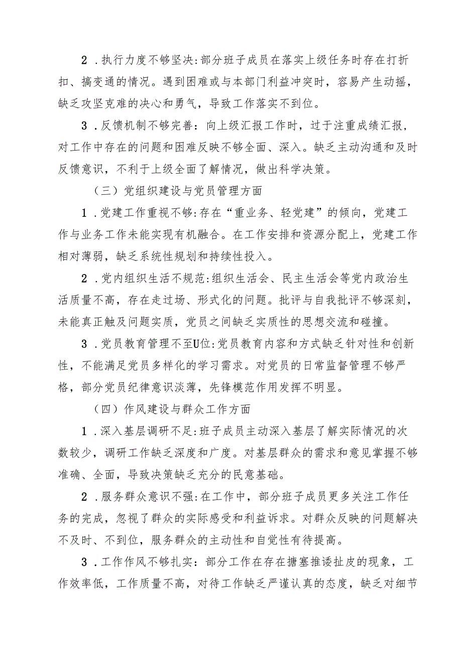 （5篇）2025年巡视巡察专题民主生活会对照检查材料范文.docx_第3页