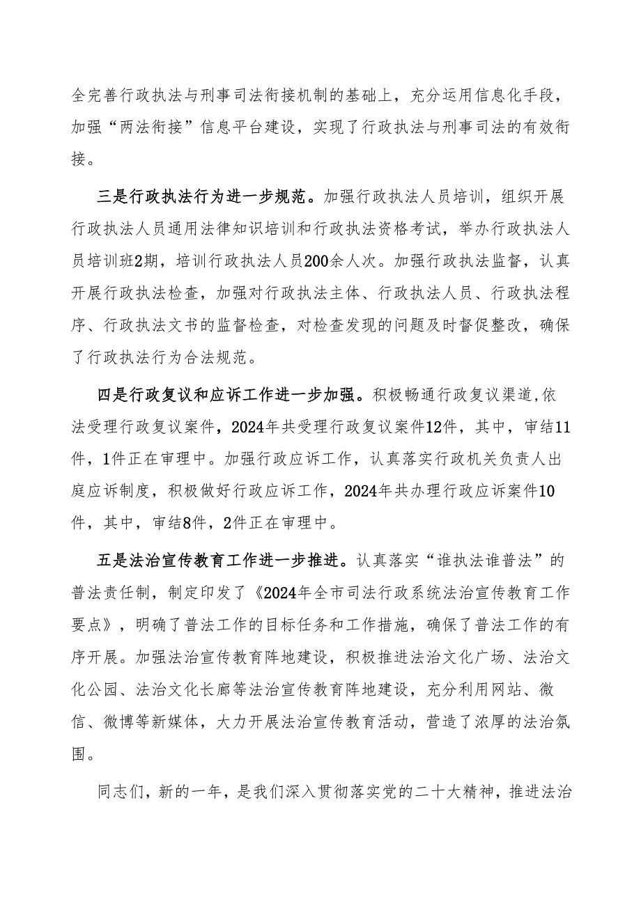 市局局长单位领导2025年节后收心会上的发言讲话3篇.docx_第3页