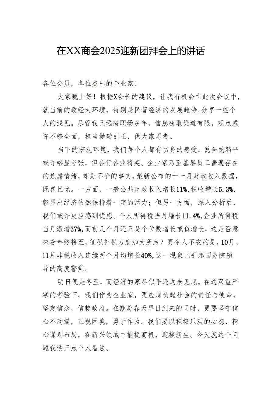 在2025年新团拜会、新年会上的致辞、讲话汇编（8篇）.docx_第2页