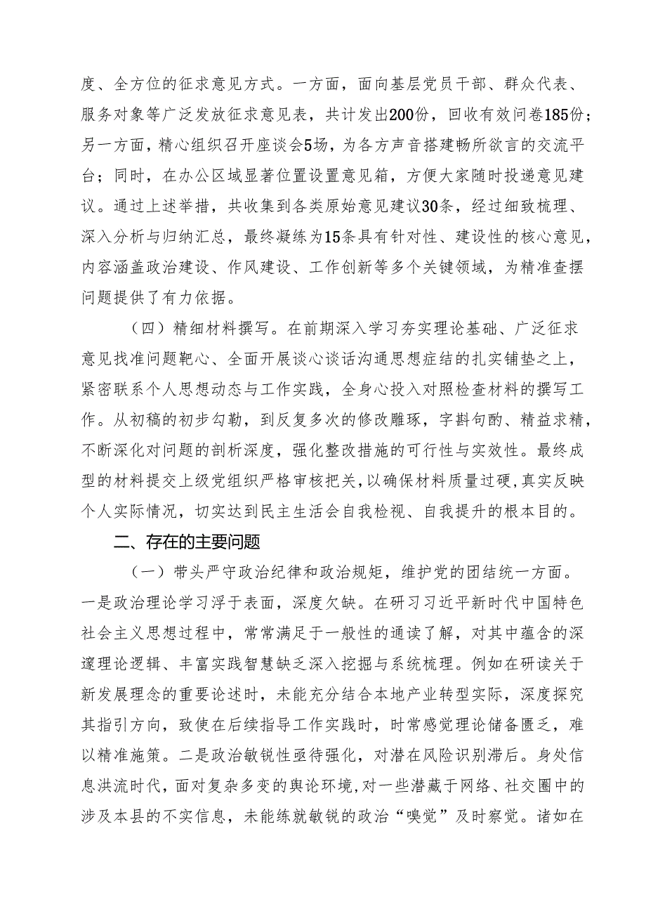 党员领导干部2025民主生活会（对照四个带头）个人对照检查材料(8篇).docx_第2页