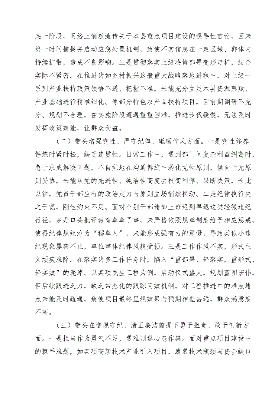 党员领导干部2025民主生活会（对照四个带头）个人对照检查材料(8篇).docx_第3页