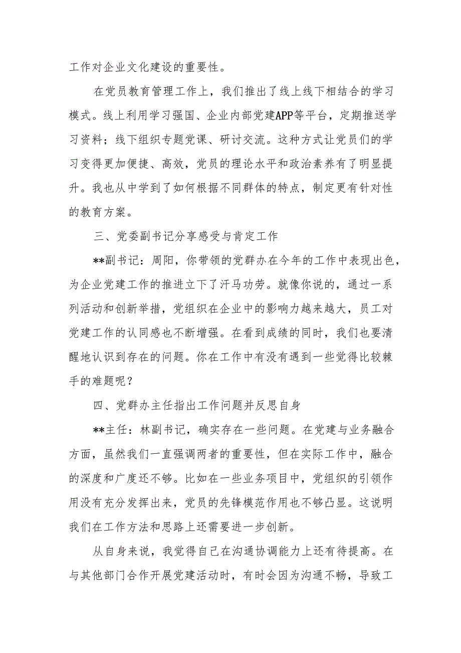 书记领导和党员干部20242025民主生活会会前谈心谈话记录4份.docx_第3页