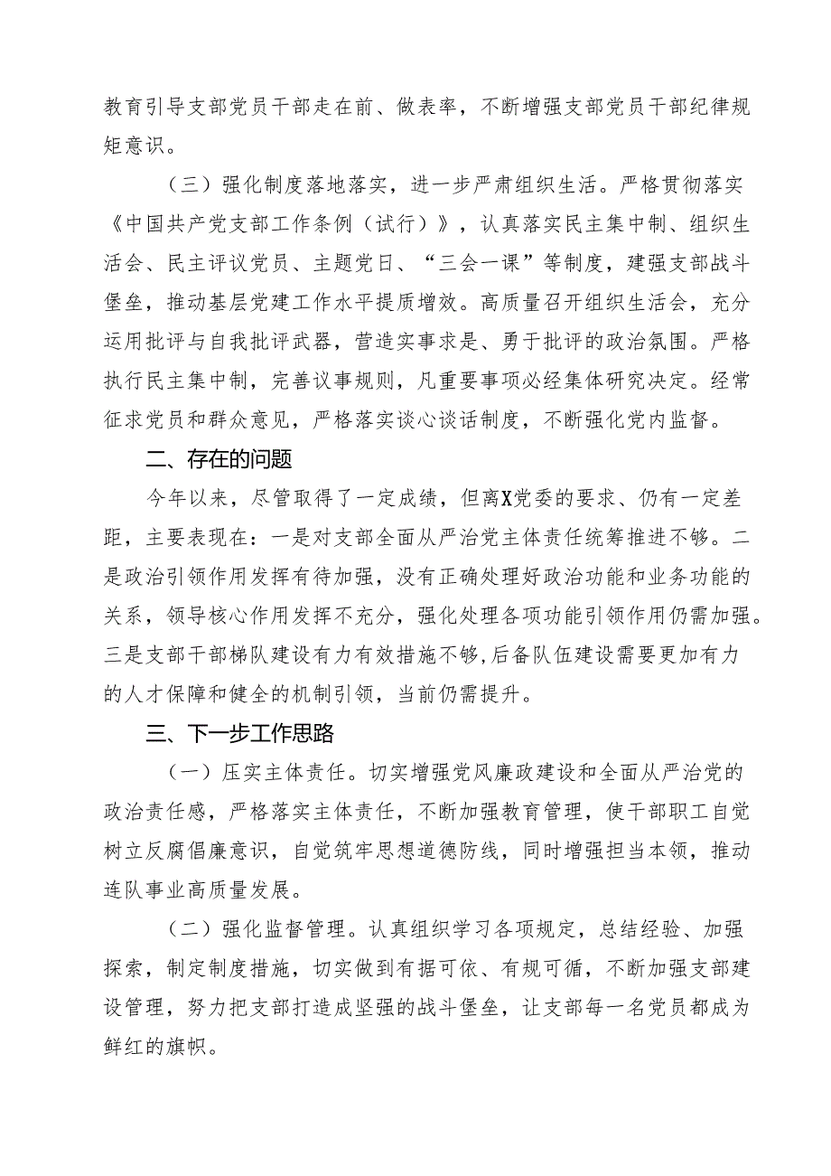 党风廉政建设和反腐败工作情况报告（共18篇）.docx_第3页
