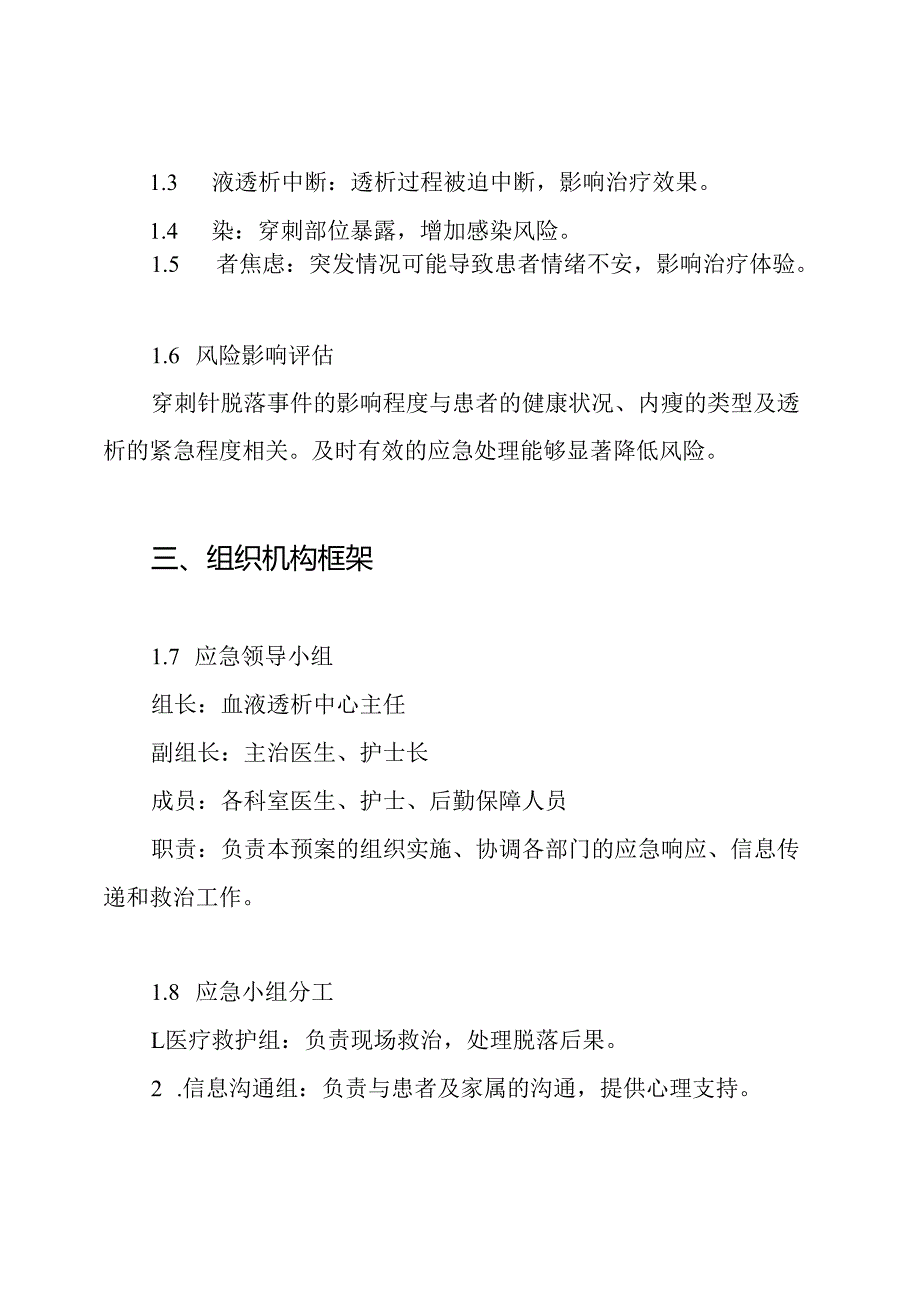 血液透析中内瘘穿刺针脱落的应急预案.docx_第2页