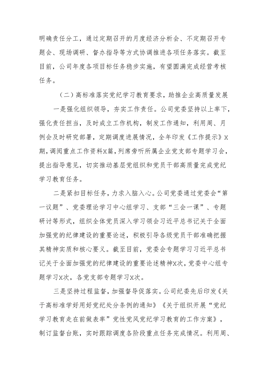 (4篇)2024年履行党风廉政建设责任制情况述职汇编.docx_第2页
