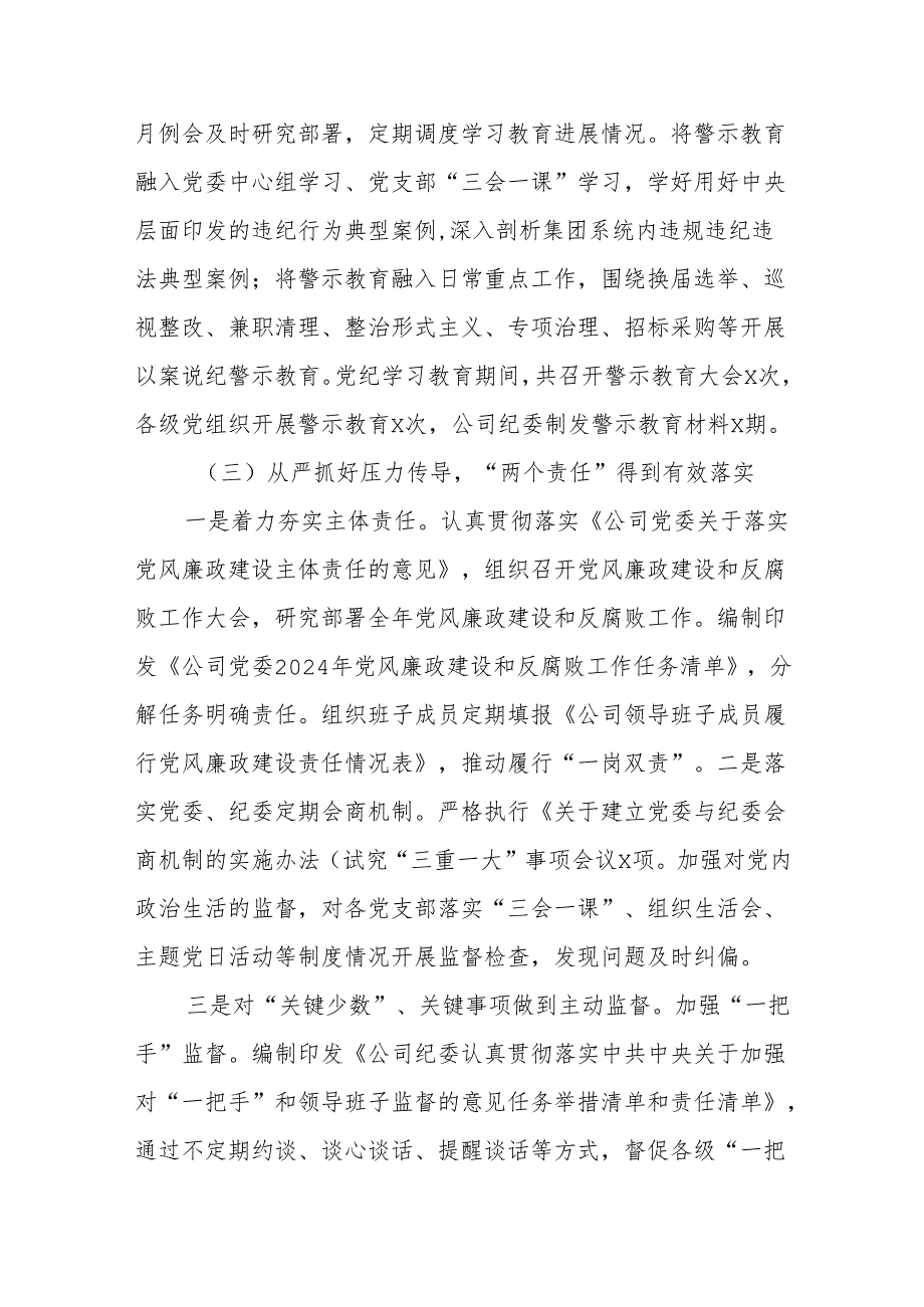 (4篇)2024年履行党风廉政建设责任制情况述职汇编.docx_第3页