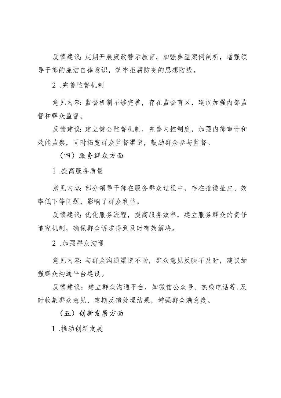 2024党员领导干部民主生活会征求意见反馈内容+区委常委民主生活会征求意见情况总结.docx_第3页