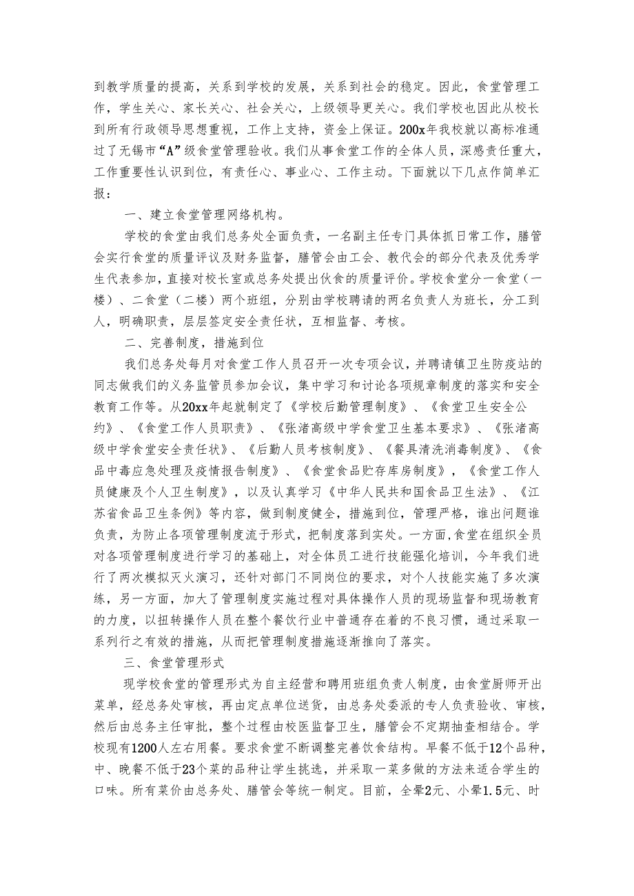 食堂后勤工作总结（精选7篇）.docx_第3页