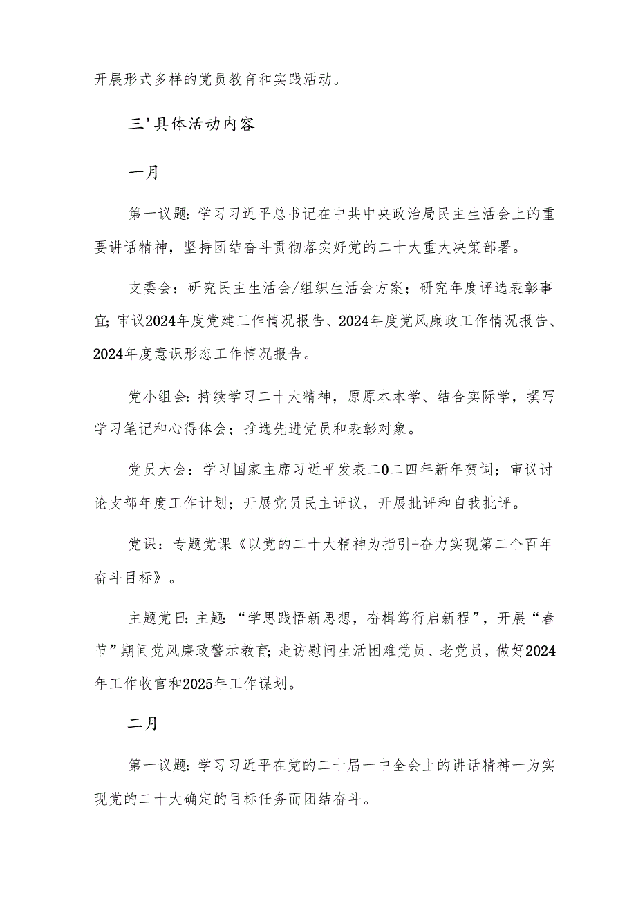 2025年“三会一课”及主题党日活动计划+计划表 范文供参考.docx_第2页