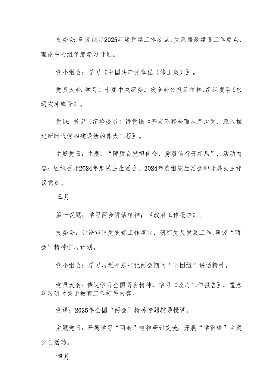 2025年“三会一课”及主题党日活动计划+计划表 范文供参考.docx_第3页