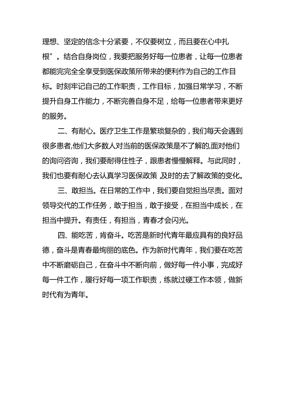 医院党委书记院长医务工作者学习二十三中全会心得体会交流发言（16篇）.docx_第3页