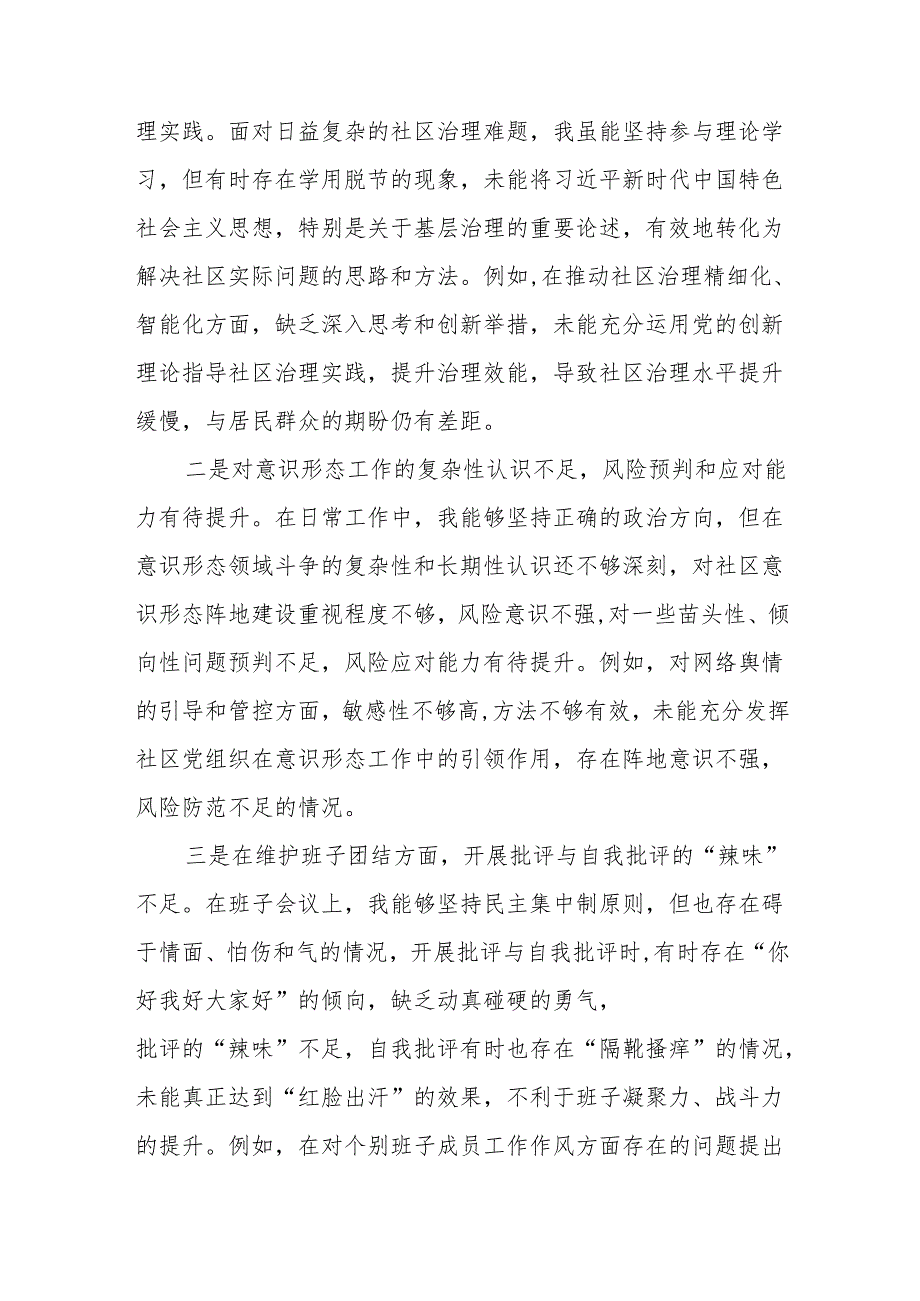 班子带头增强党性、严守纪律、砥砺作风方面存在的主要问题范文（精选版）.docx_第2页