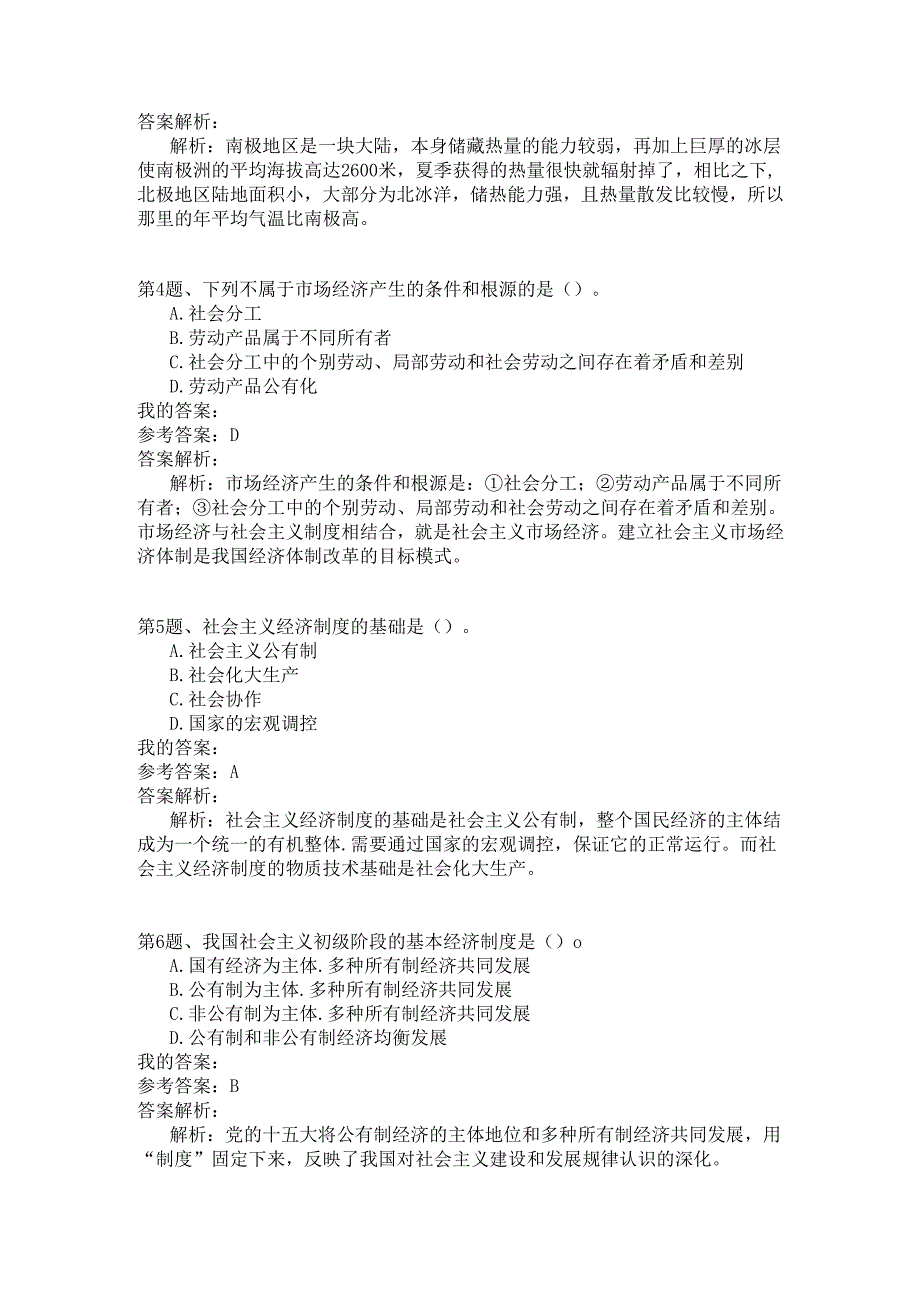 事业单位公共基础知识模拟113.docx_第2页