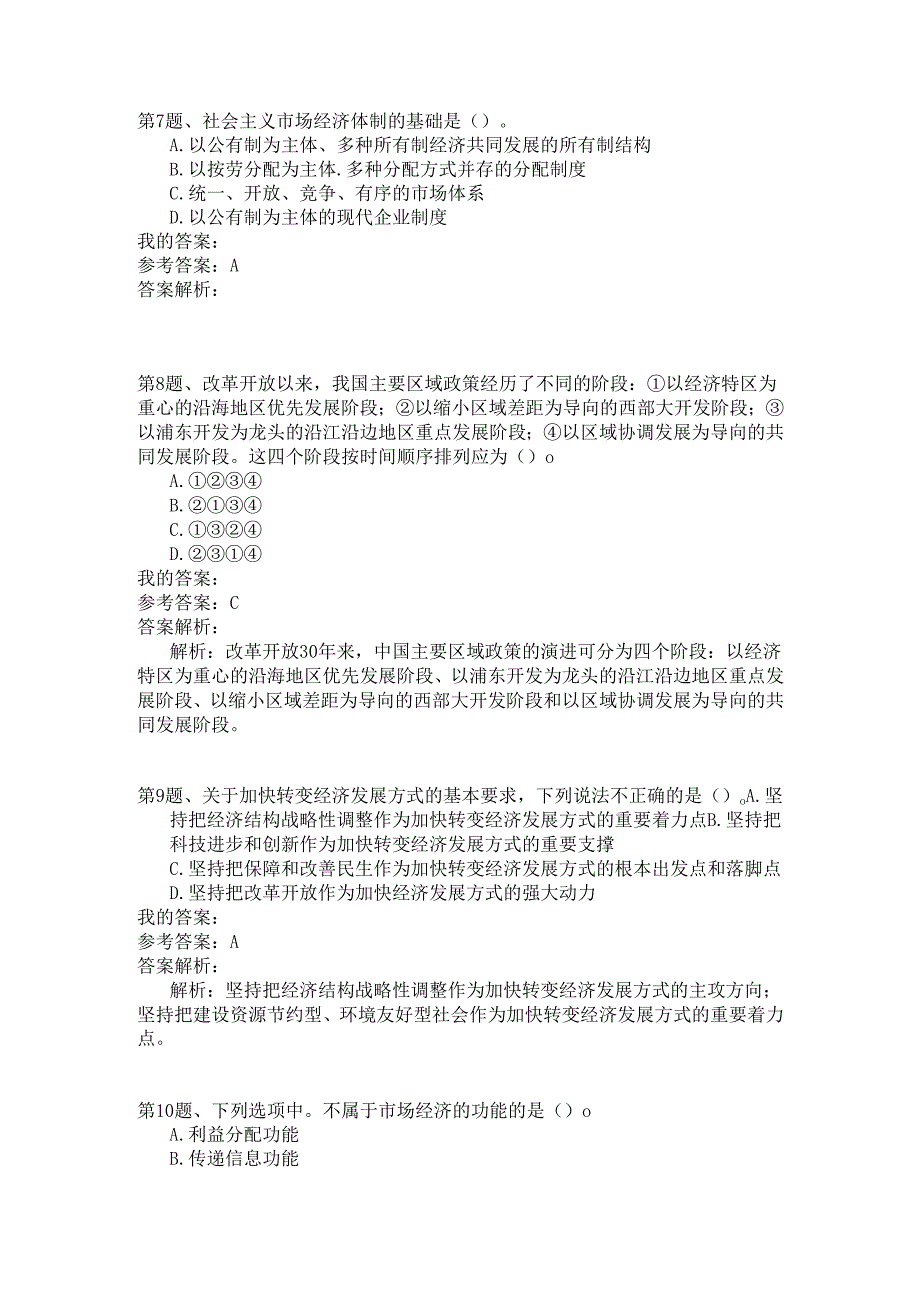 事业单位公共基础知识模拟113.docx_第3页