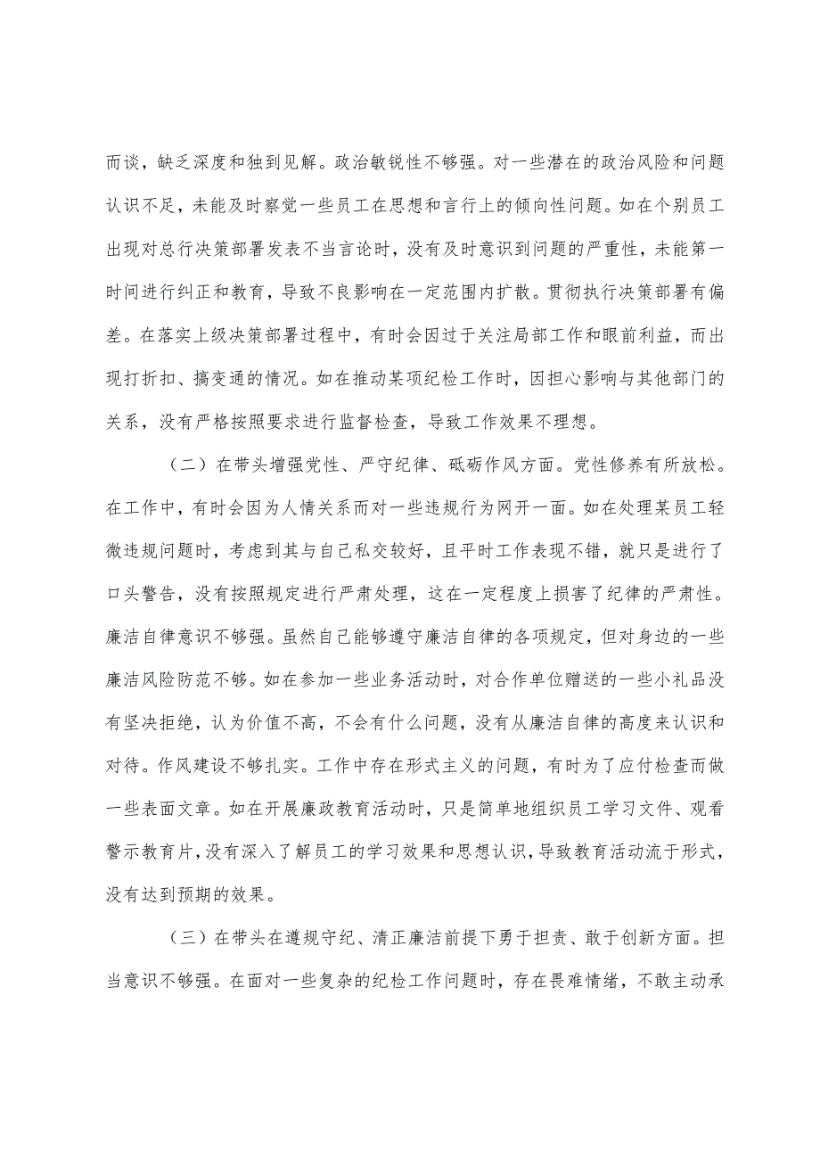2024年专题民主生活会个人对照检视材料重点围绕“带头在遵规守纪、清正廉洁前提下勇于担责、敢于创新方面”等“四个带头”七篇合集.docx_第2页