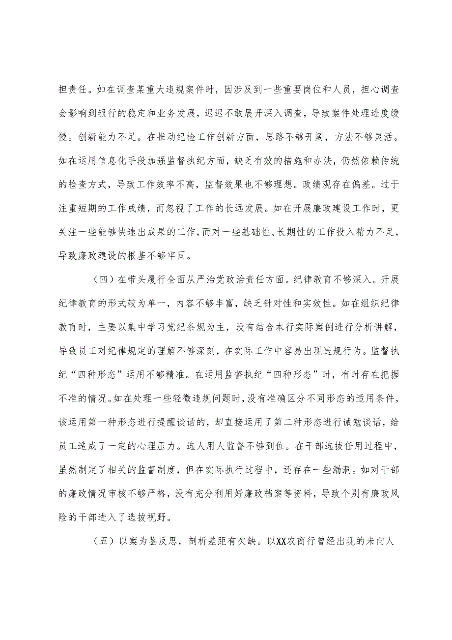 2024年专题民主生活会个人对照检视材料重点围绕“带头在遵规守纪、清正廉洁前提下勇于担责、敢于创新方面”等“四个带头”七篇合集.docx_第3页