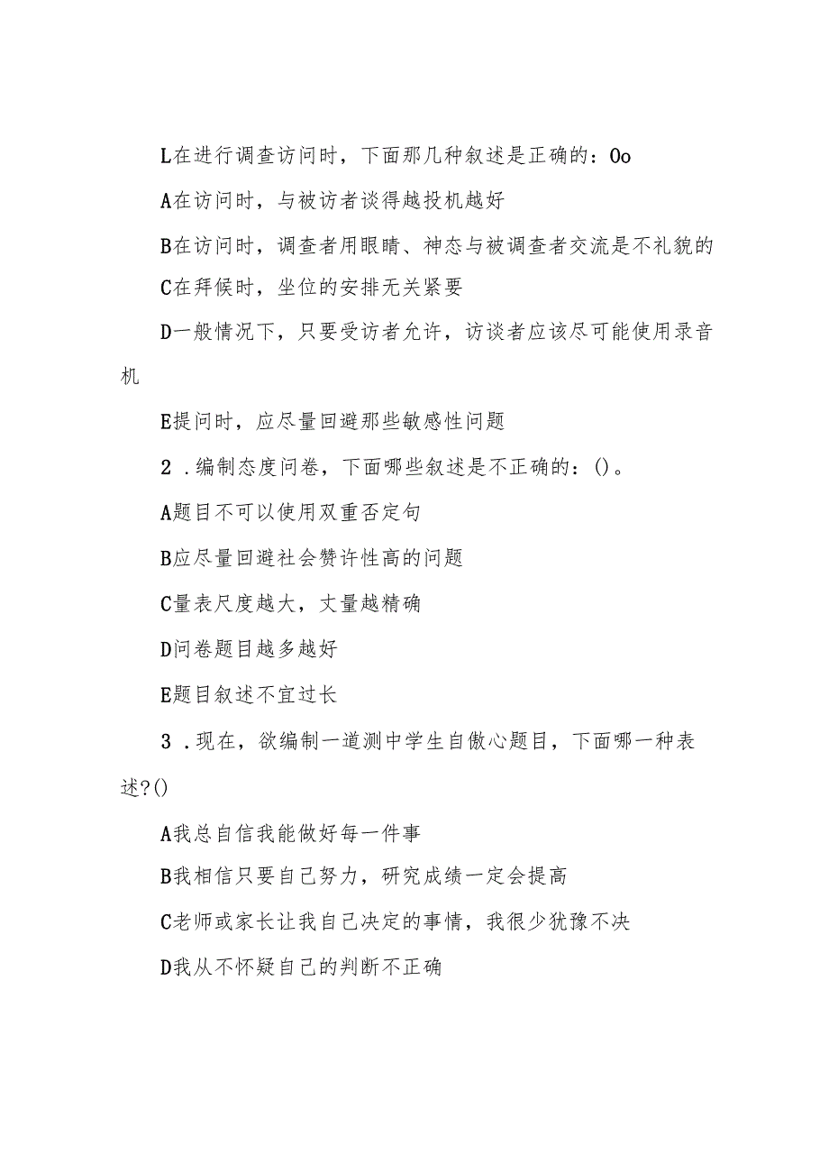 自考《教育科学研究方法》试题及答案整理.docx_第2页