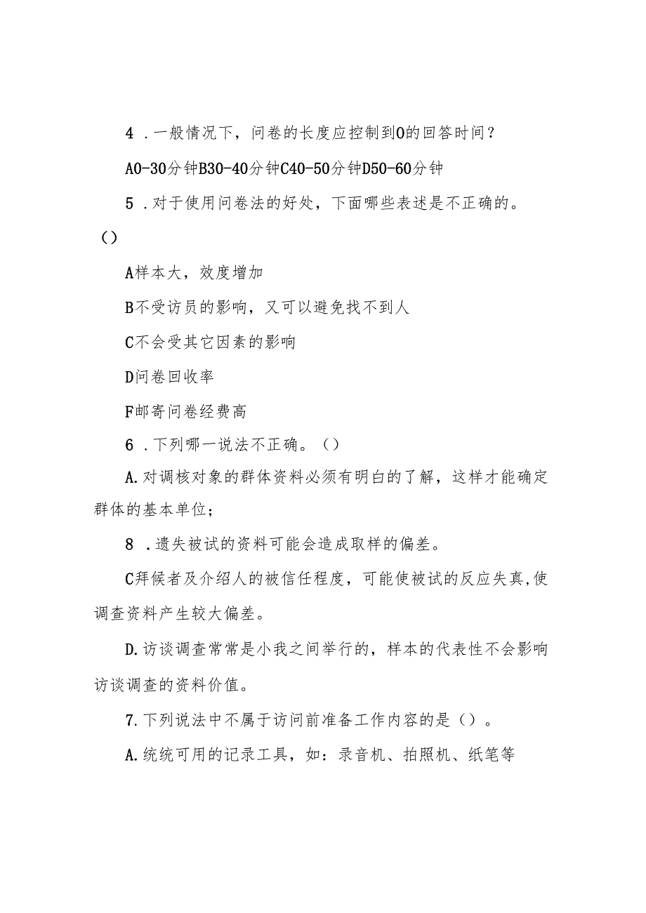 自考《教育科学研究方法》试题及答案整理.docx_第3页