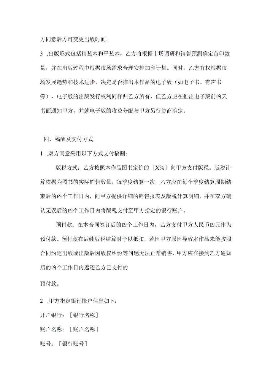 图书公司科幻小说类图书出版合同.docx_第3页